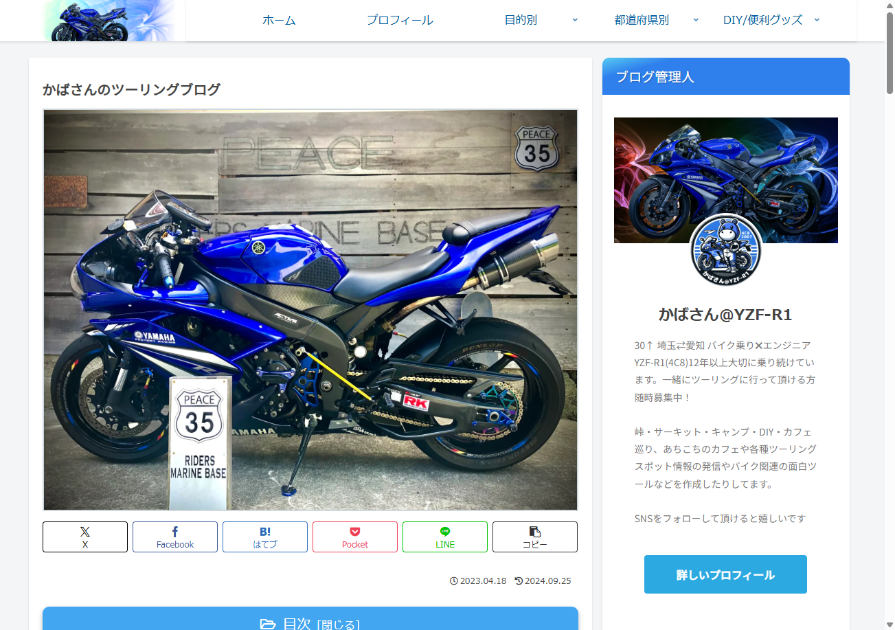 かばさんのツーリングブログ